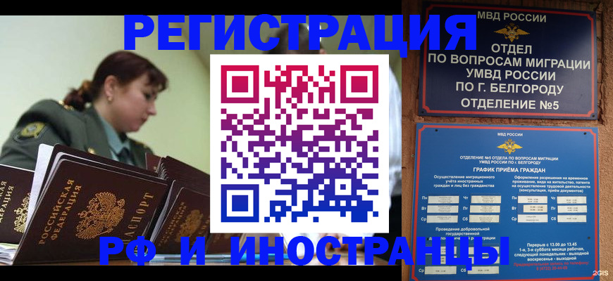 временная регистрация недорого в Порхове