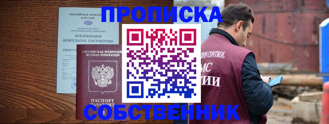 временная регистрация недорого в Порхове